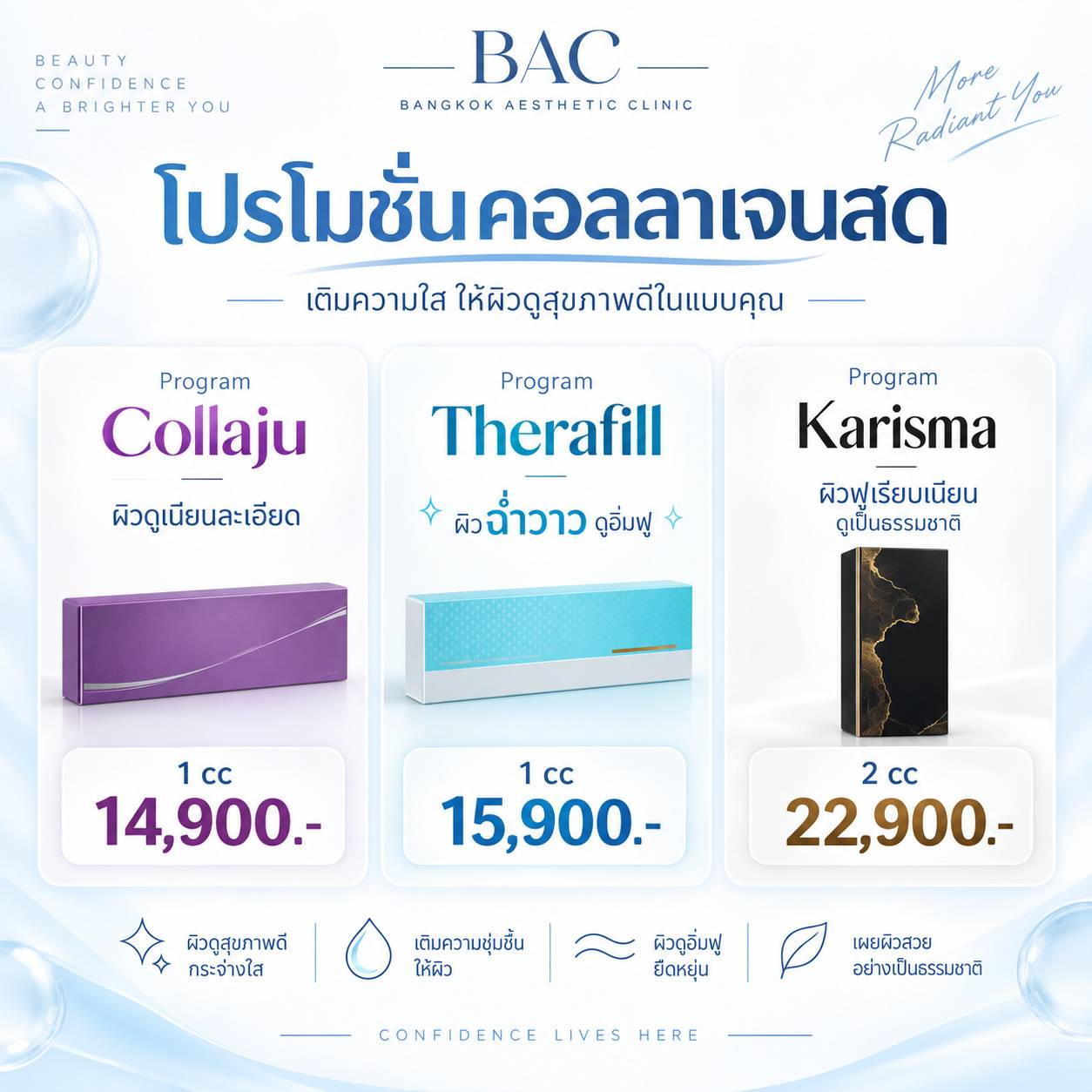 โปรโมชั่น Collaju TheraFill และ Karisma Rh Collagen BAC Clinic